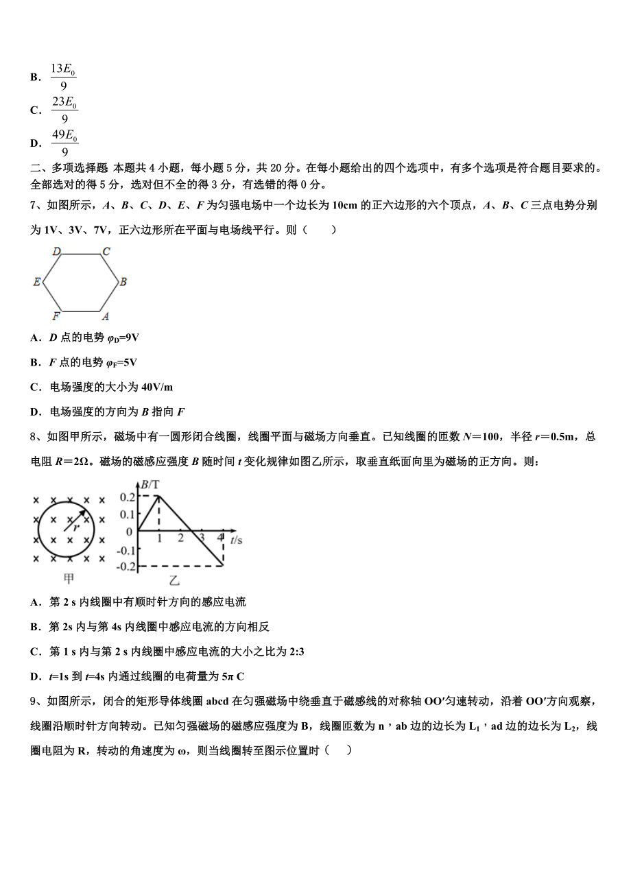 2023届河北邯郸高二物理第二学期期末教学质量检测试题（含解析）.doc_第3页