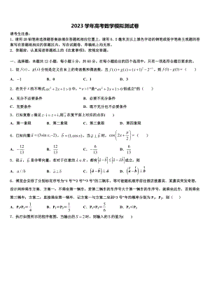 2023学年湖南省常德市高三第三次模拟考试数学试卷（含解析）.doc