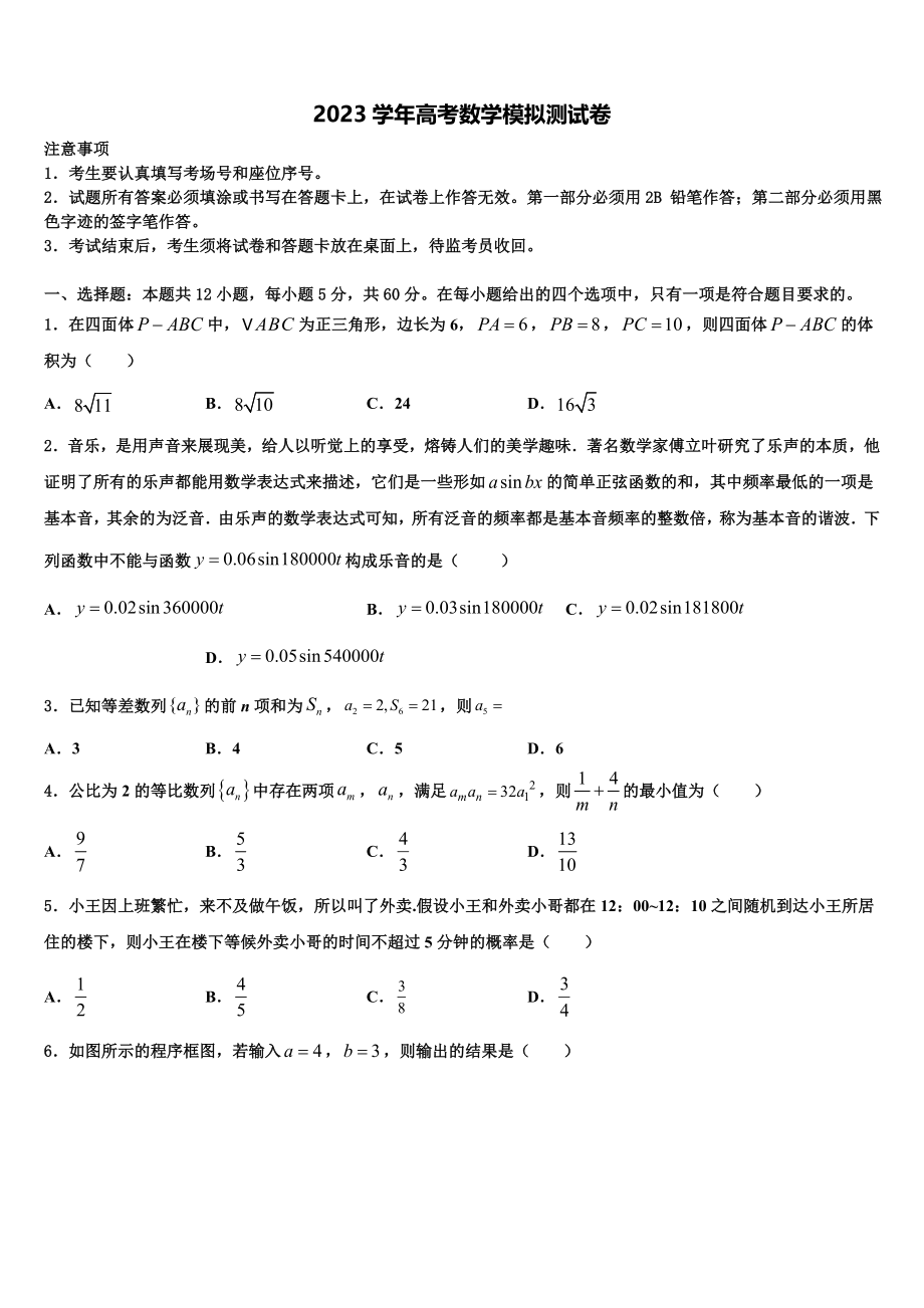 2023届呼和浩特市重点中学高考数学倒计时模拟卷（含解析）.doc_第1页