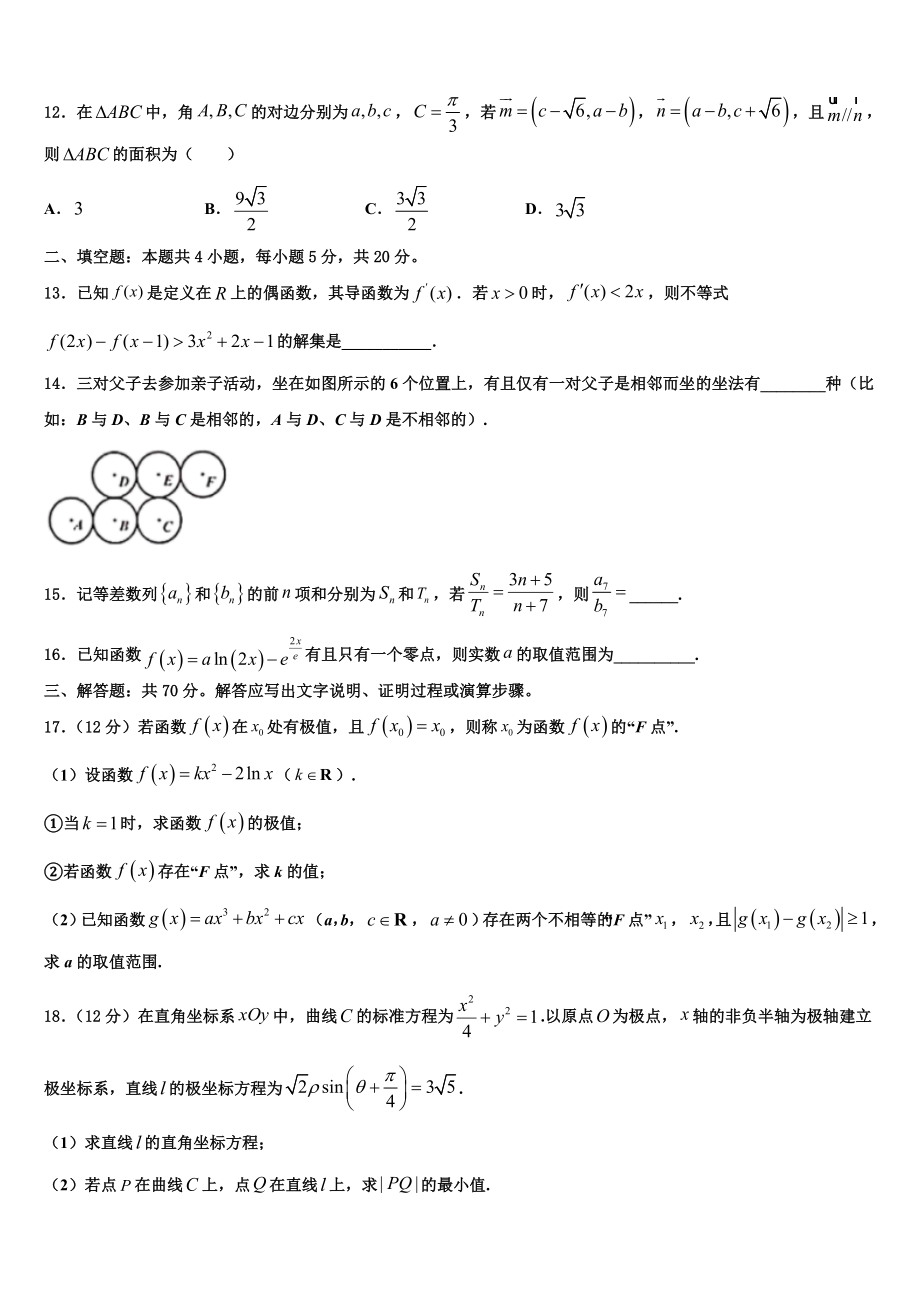 2023届呼和浩特市重点中学高考数学倒计时模拟卷（含解析）.doc_第3页