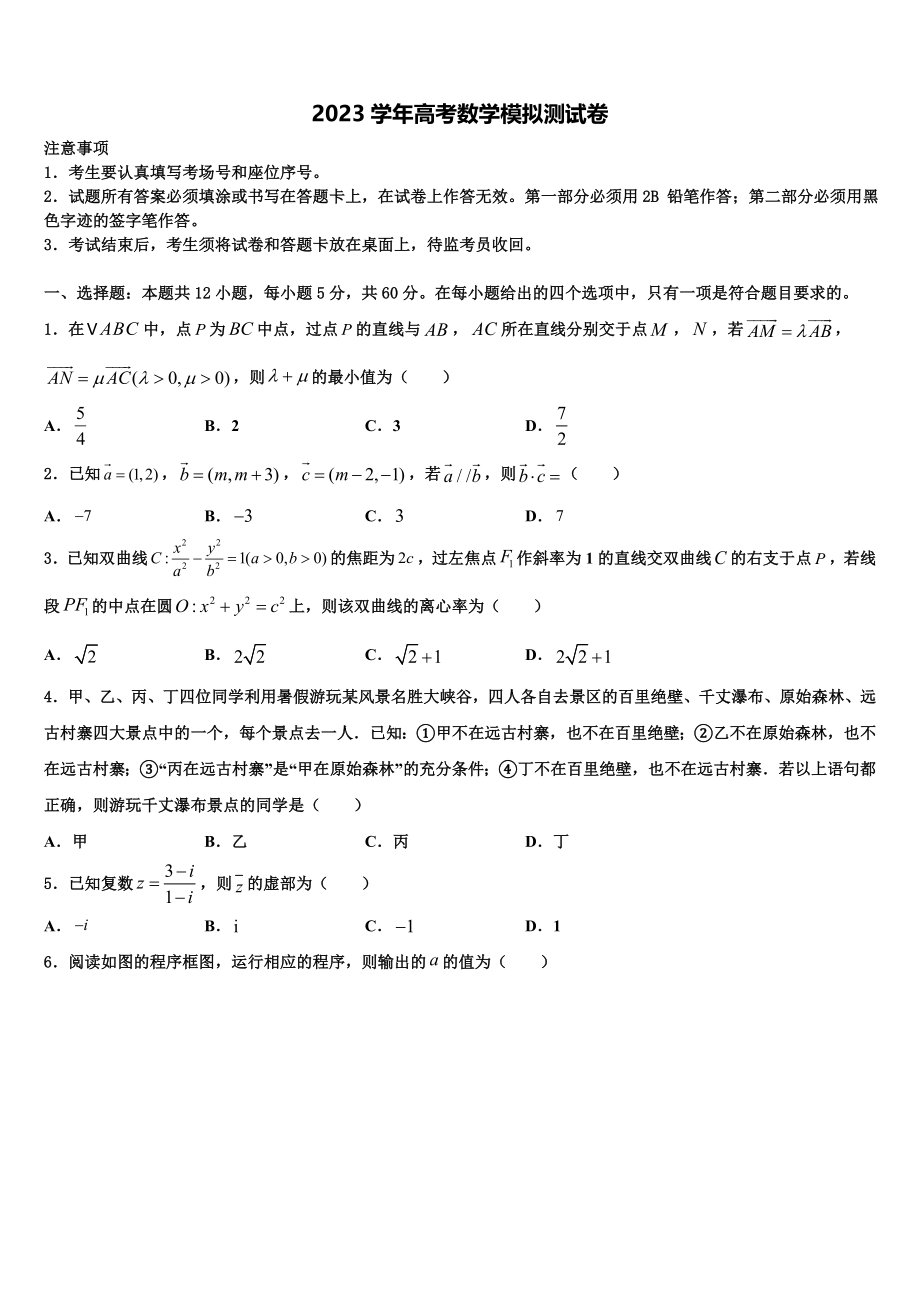 吉林省永吉实验高级中学2023学年高三下第一次测试数学试题（含解析）.doc_第1页