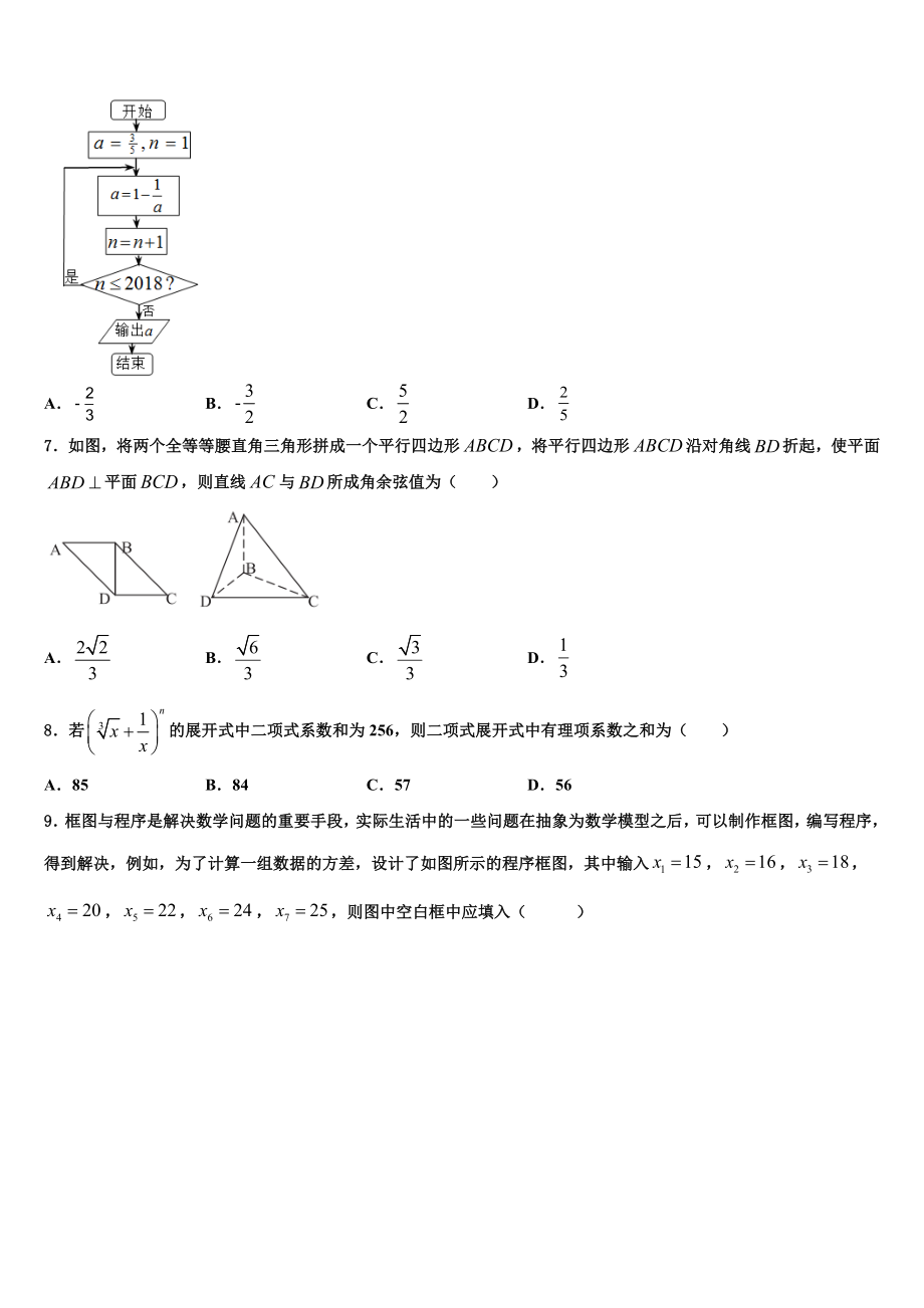 吉林省永吉实验高级中学2023学年高三下第一次测试数学试题（含解析）.doc_第2页