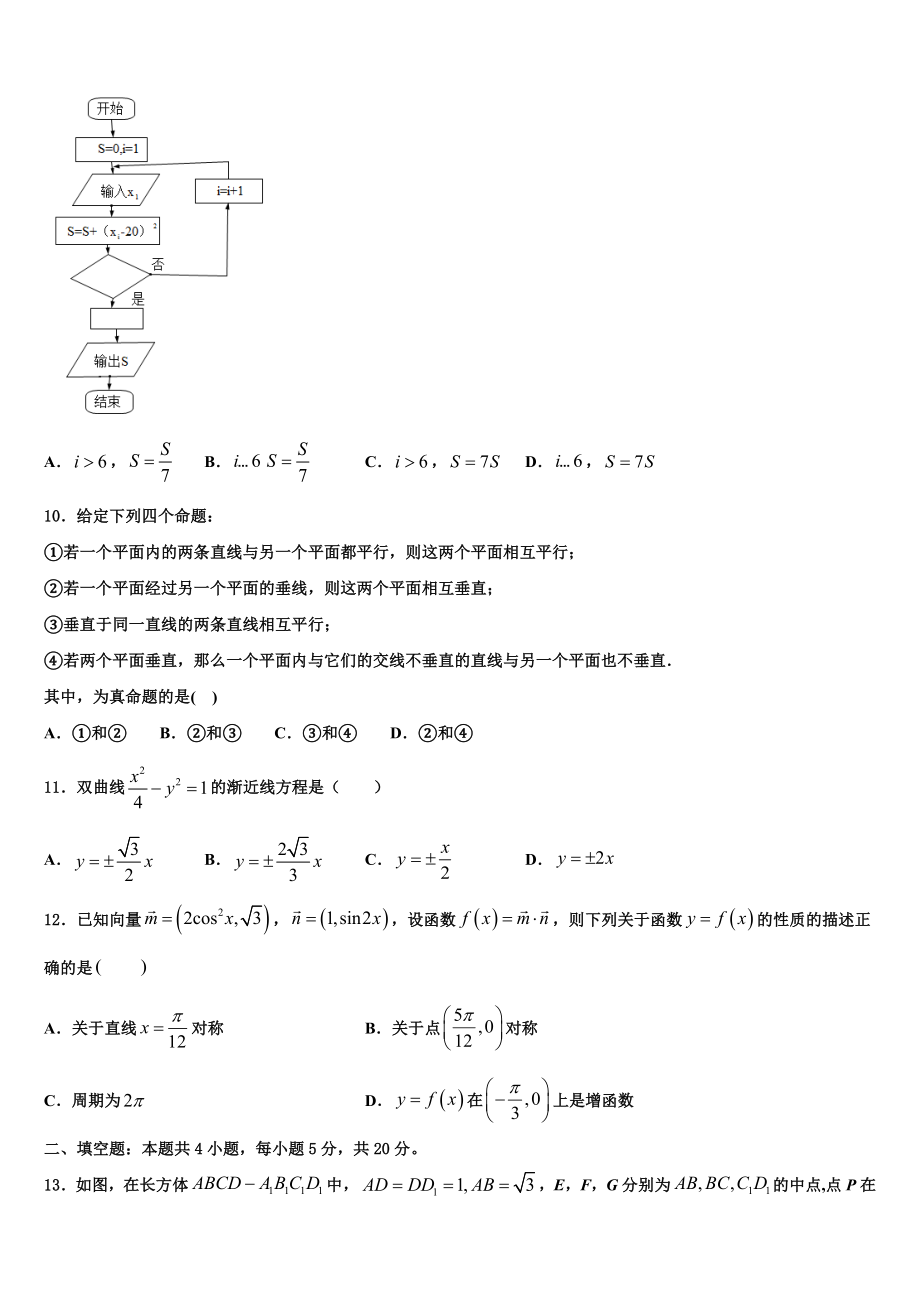 吉林省永吉实验高级中学2023学年高三下第一次测试数学试题（含解析）.doc_第3页