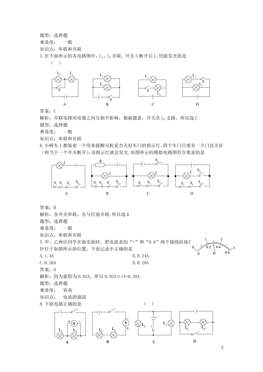 2023学年九年级物理全册第15章电流和电路知识点同步评估测试卷含解析新版（人教版）.docx_第2页