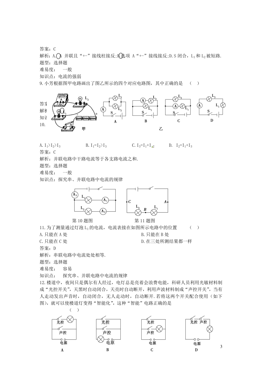 2023学年九年级物理全册第15章电流和电路知识点同步评估测试卷含解析新版（人教版）.docx_第3页