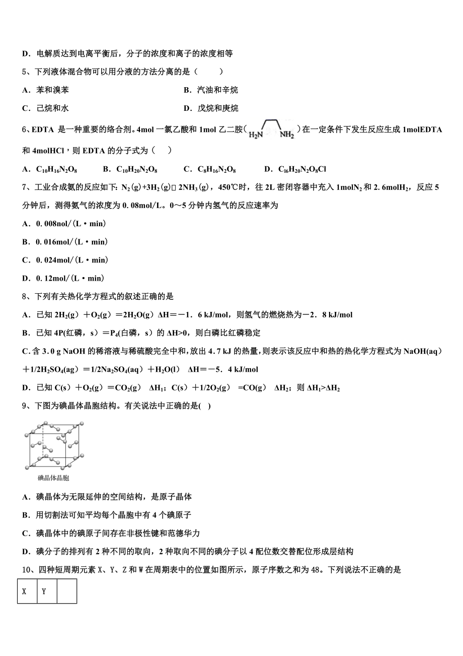 四川省南充高级中学2023学年化学高二第二学期期末质量检测试题（含解析）.doc_第2页