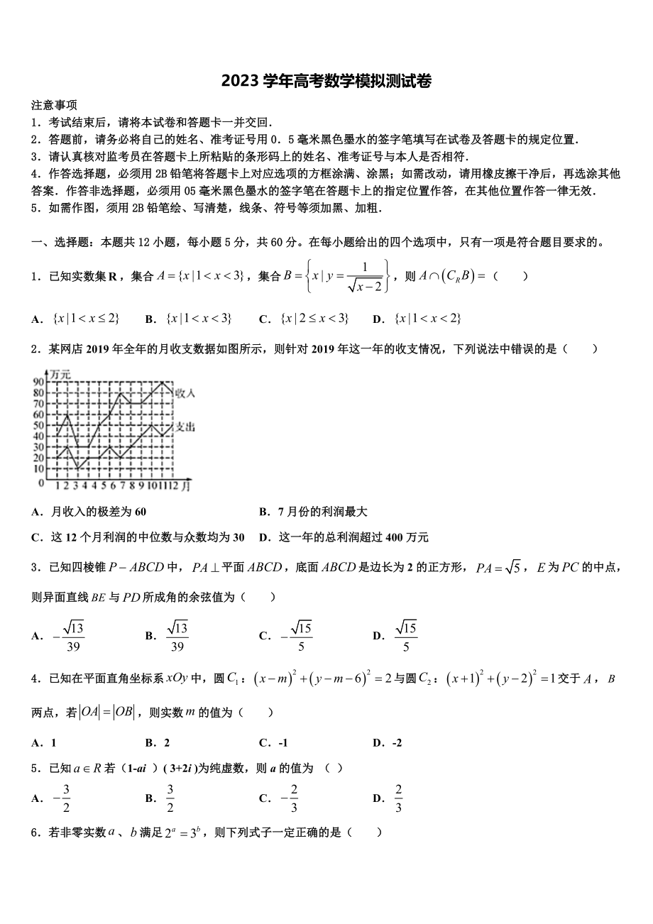 内蒙古呼伦贝尔市阿荣旗一中2023学年高三下学期联合考试数学试题（含解析）.doc_第1页