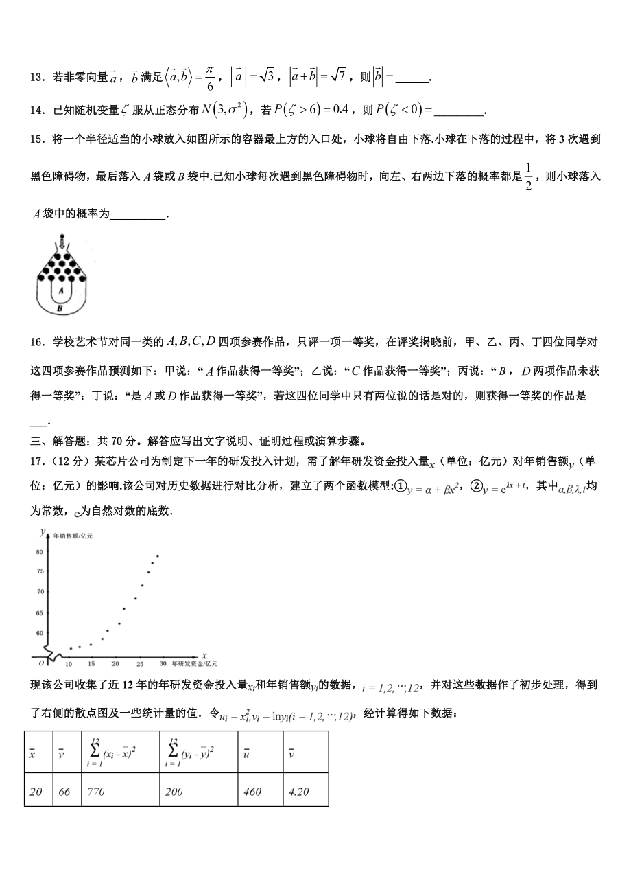 内蒙古呼伦贝尔市阿荣旗一中2023学年高三下学期联合考试数学试题（含解析）.doc_第3页