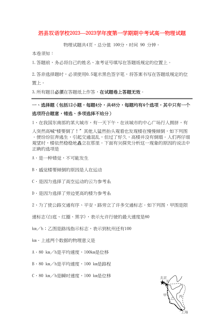 2023年安徽省泗县双语11高一物理上学期期中考试.docx_第1页