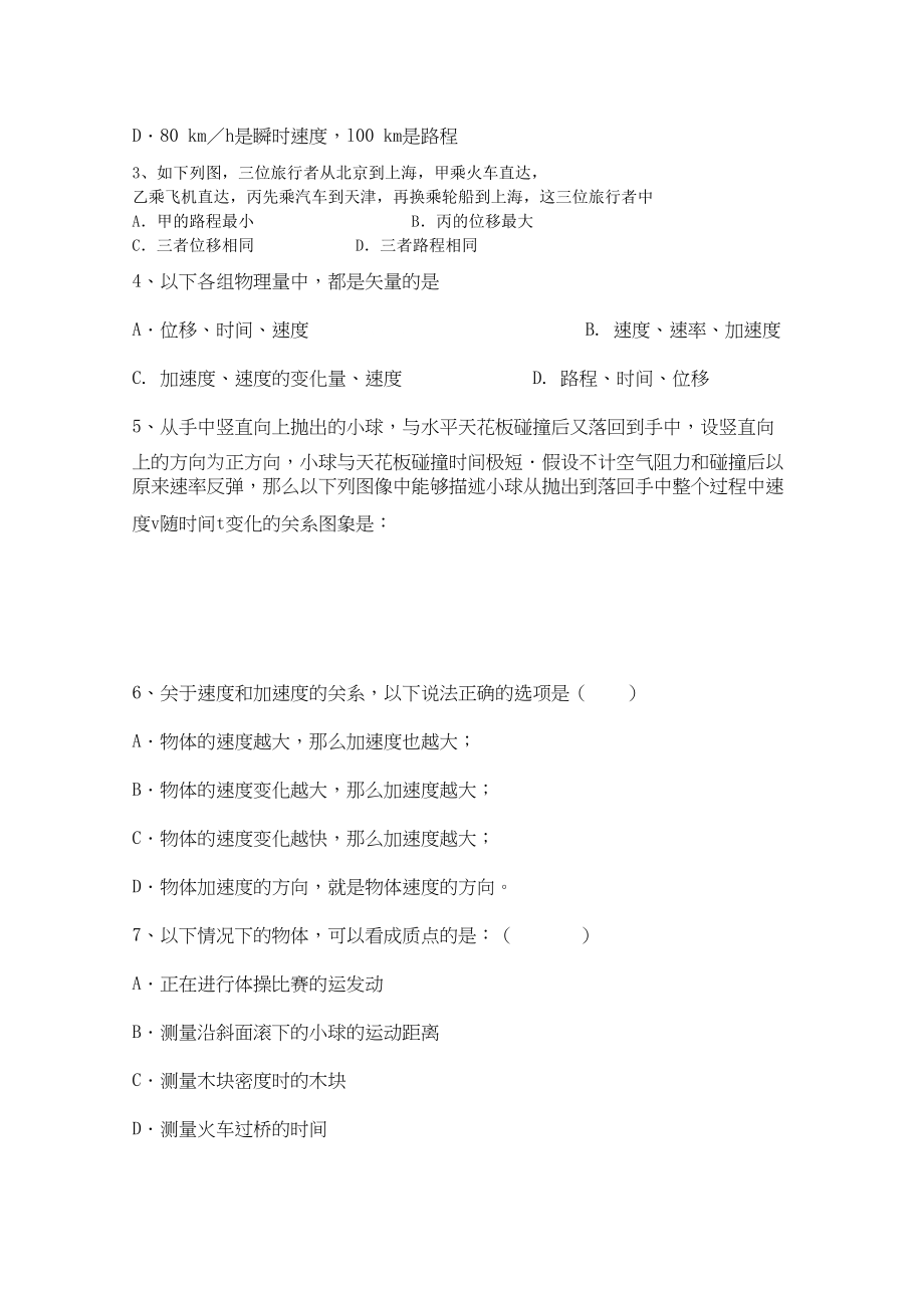 2023年安徽省泗县双语11高一物理上学期期中考试.docx_第2页