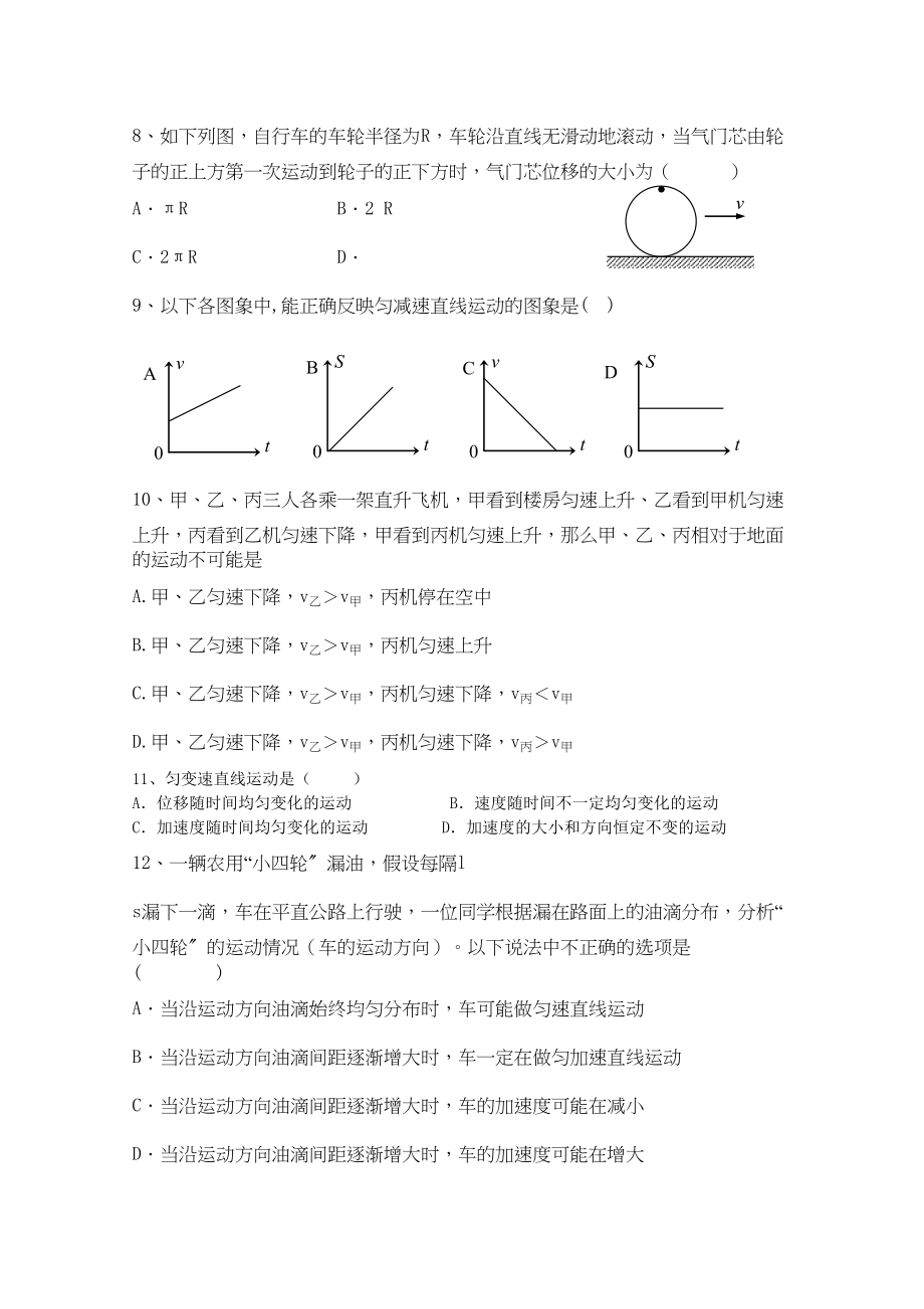 2023年安徽省泗县双语11高一物理上学期期中考试.docx_第3页