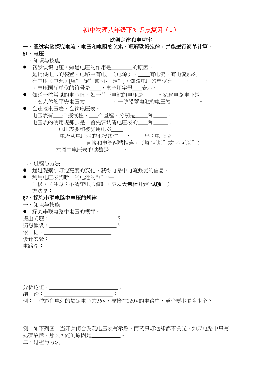 2023年八级物理下册全册知识点复习人教新课标版.docx_第1页