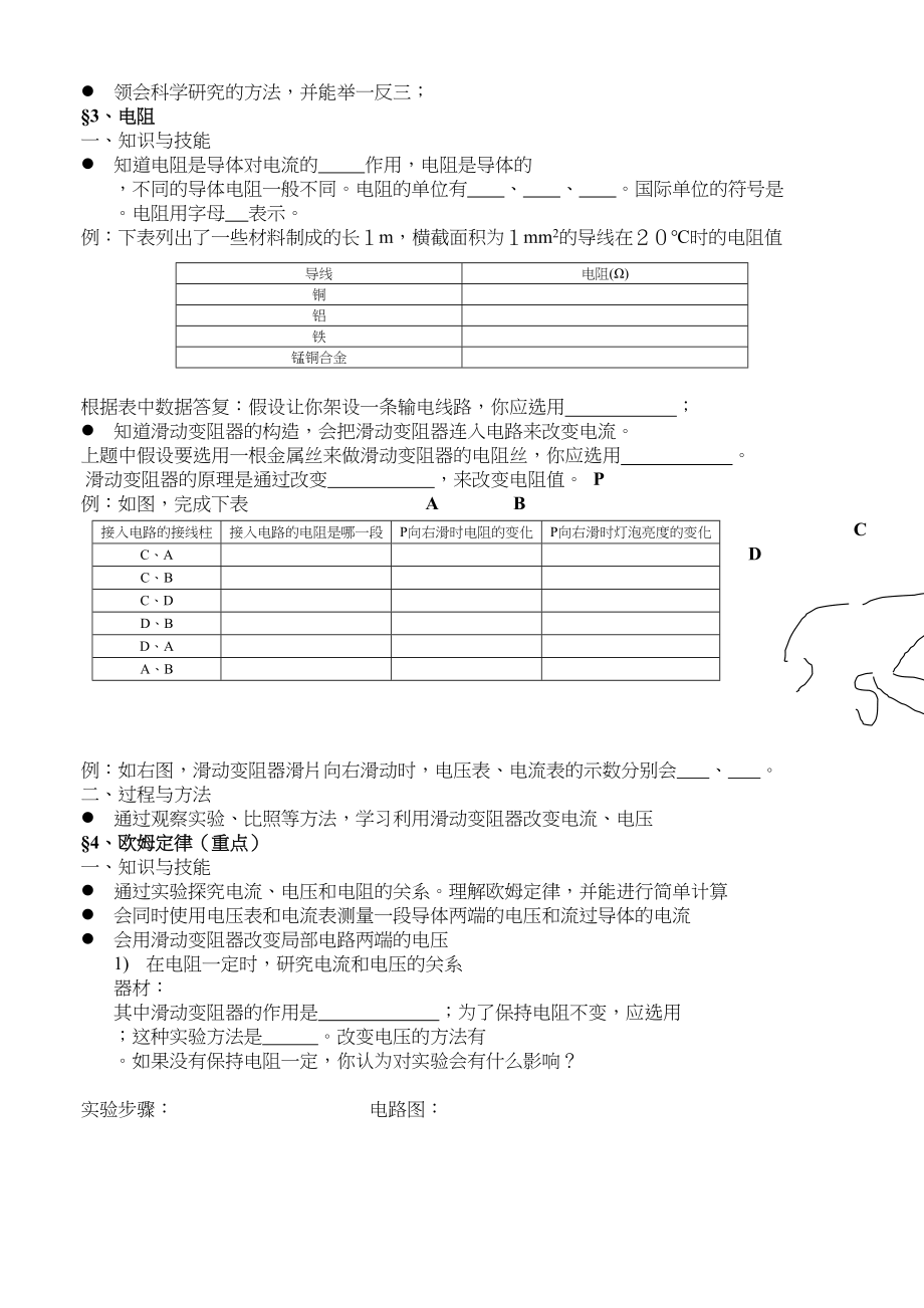 2023年八级物理下册全册知识点复习人教新课标版.docx_第2页