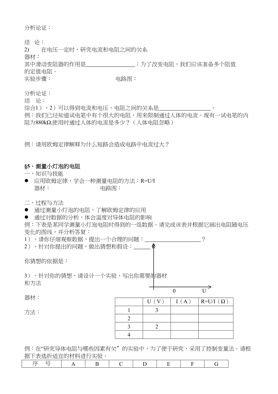 2023年八级物理下册全册知识点复习人教新课标版.docx_第3页