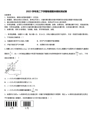 2023学年湖北省省实验中学联考高二物理第二学期期末复习检测模拟试题（含解析）.doc