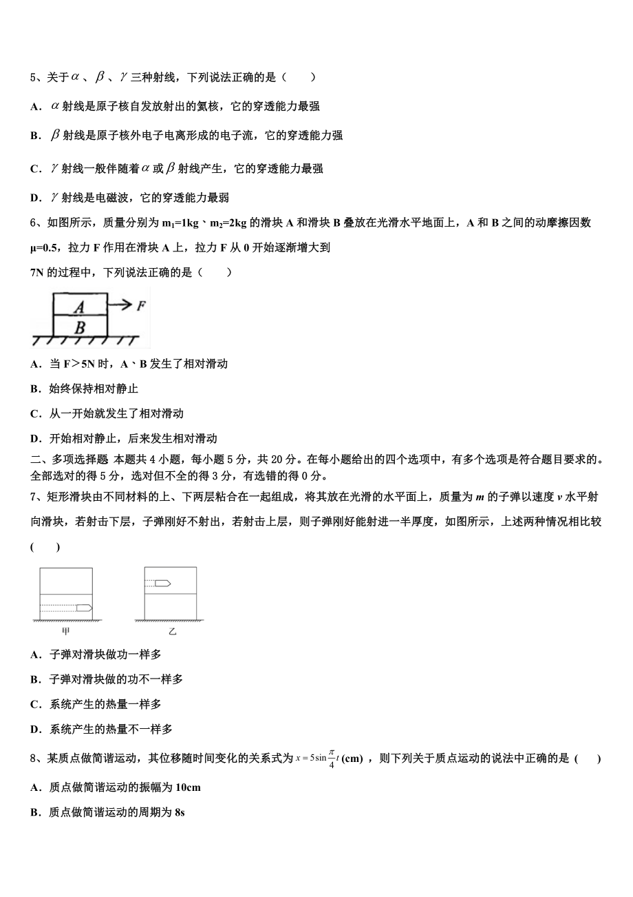 2023学年浙江省宁波市宁波十校物理高二第二学期期末经典试题（含解析）.doc_第2页