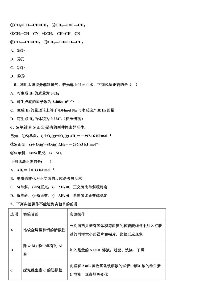 四川广元天立学校2023学年高二化学第二学期期末学业质量监测试题（含解析）.doc_第2页