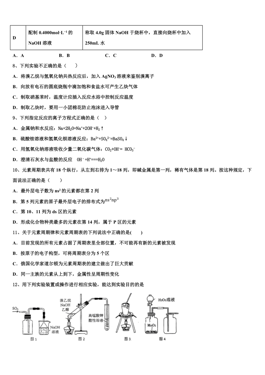 四川广元天立学校2023学年高二化学第二学期期末学业质量监测试题（含解析）.doc_第3页