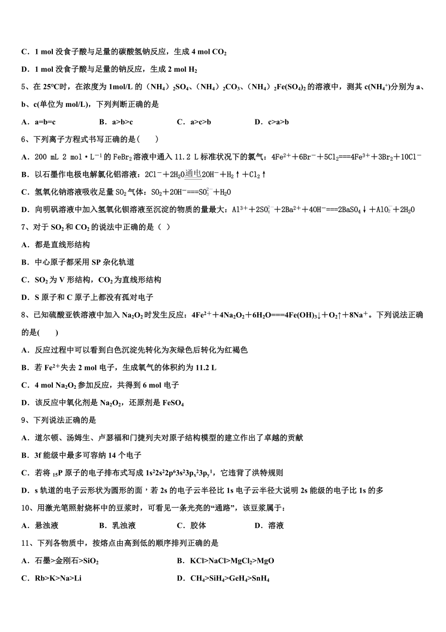 上海市新川中学2023学年化学高二下期末教学质量检测模拟试题（含解析）.doc_第2页