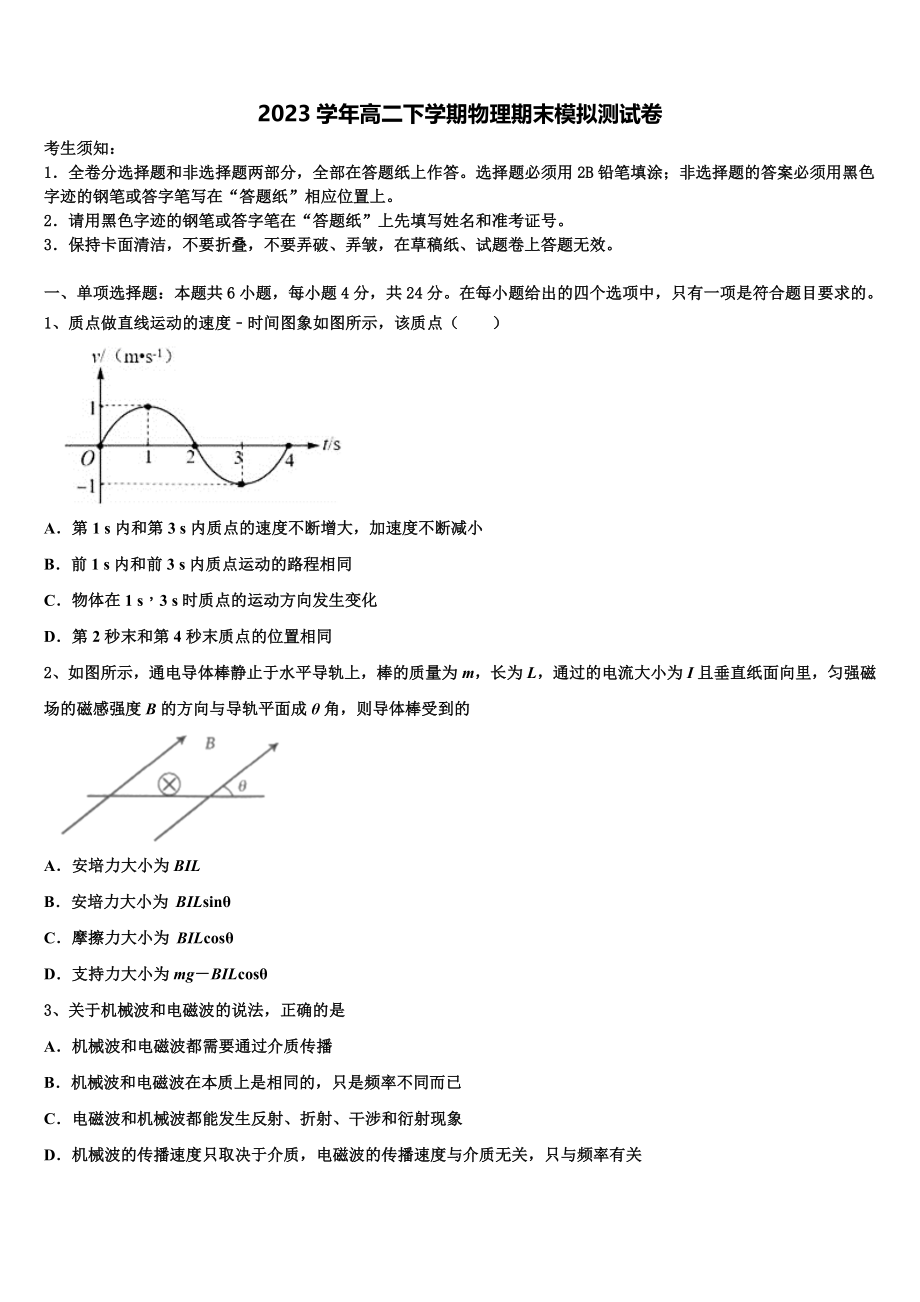 2023届河南省封丘县第一中学高二物理第二学期期末经典试题（含解析）.doc_第1页