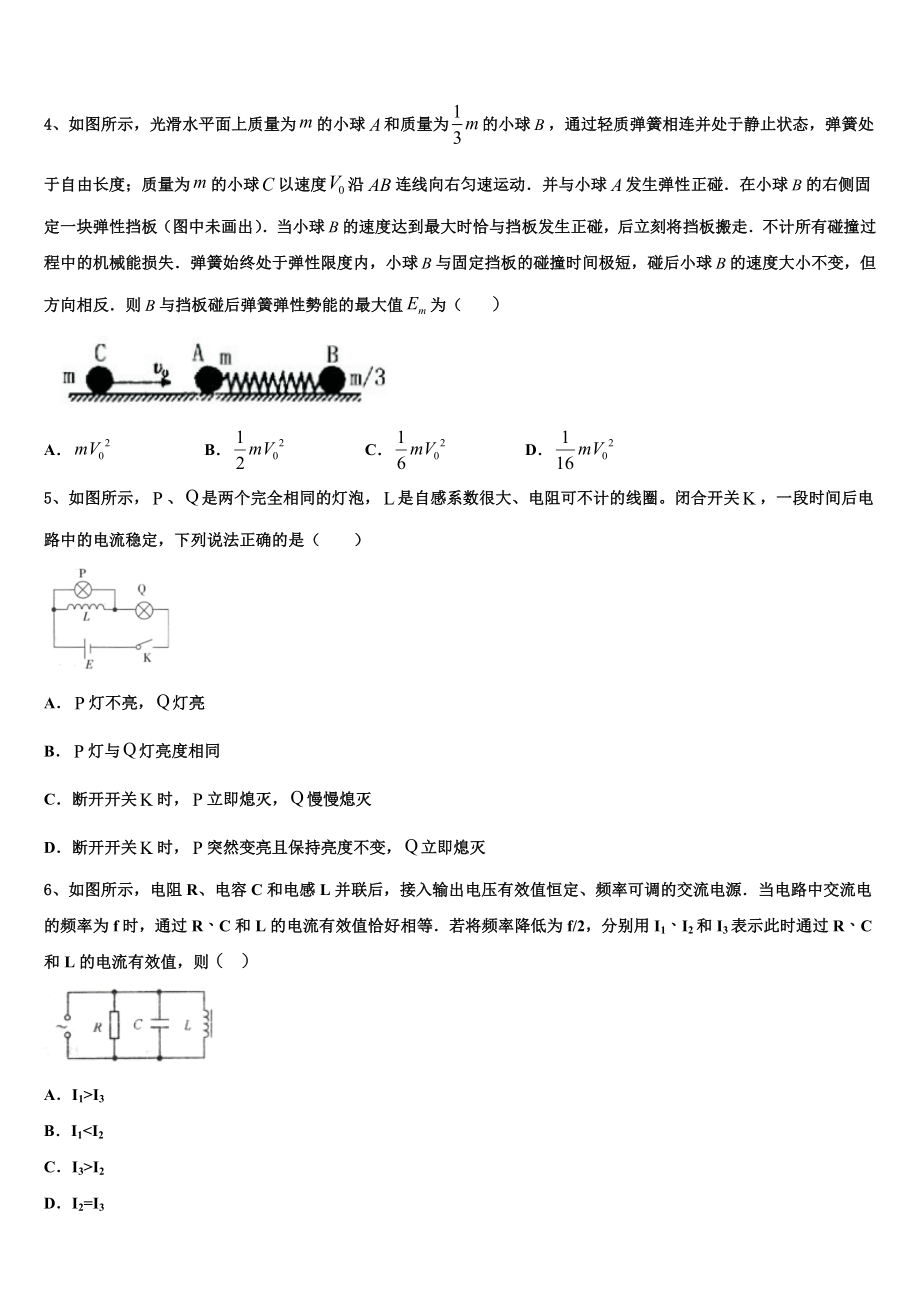 2023届河南省封丘县第一中学高二物理第二学期期末经典试题（含解析）.doc_第2页