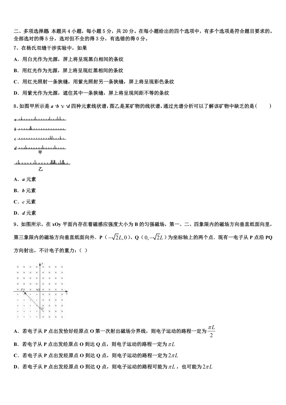 2023届河南省封丘县第一中学高二物理第二学期期末经典试题（含解析）.doc_第3页