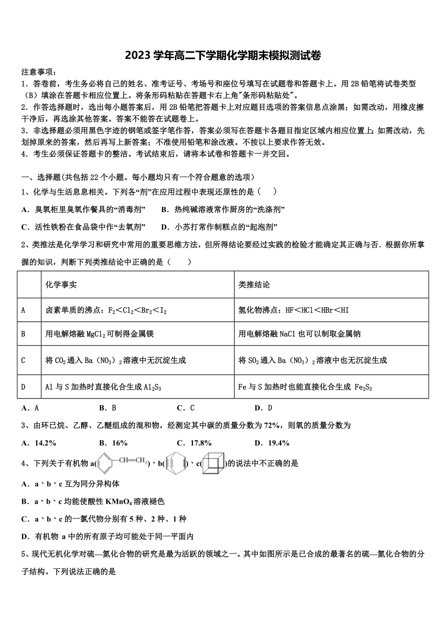 2023学年贵州省六盘山育才中学化学高二下期末学业水平测试试题（含解析）.doc_第1页