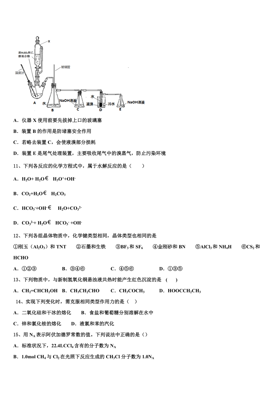 2023学年贵州省六盘山育才中学化学高二下期末学业水平测试试题（含解析）.doc_第3页