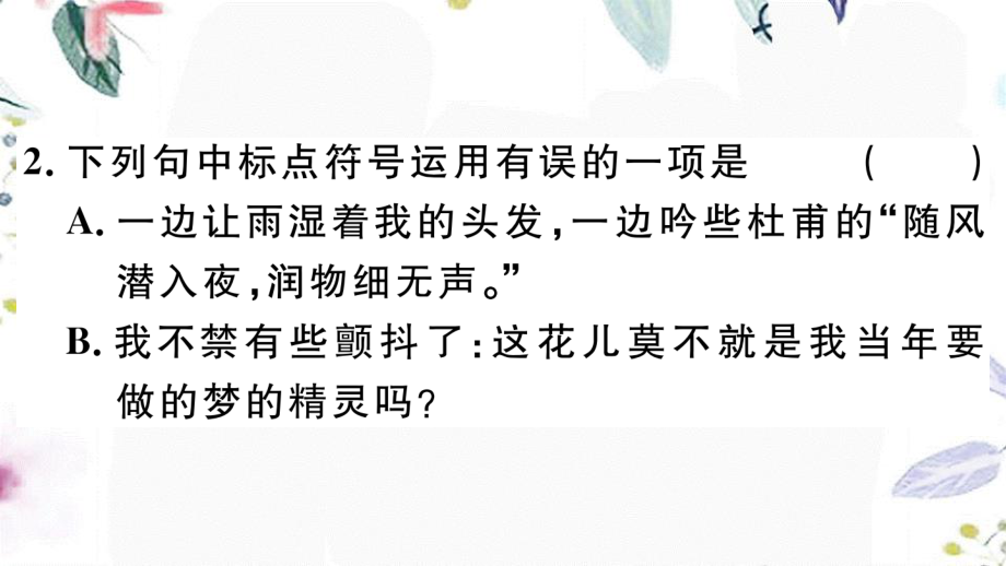 黄冈专版2023学年春七年级语文下册第五单元18一棵小桃树习题课件（人教版）2.ppt_第3页