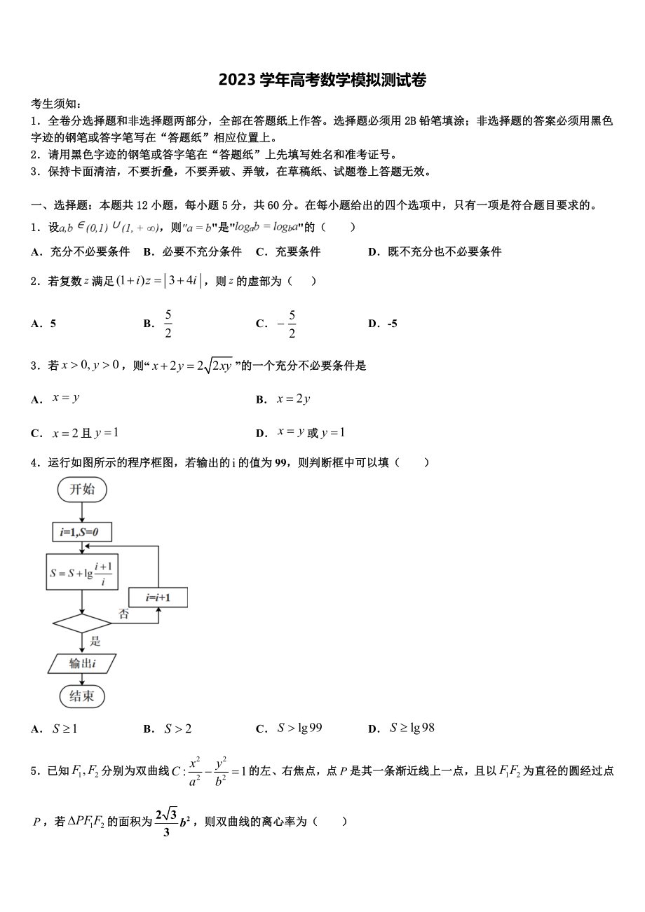 2023届河北省滦南县高考数学三模试卷（含解析）.doc_第1页