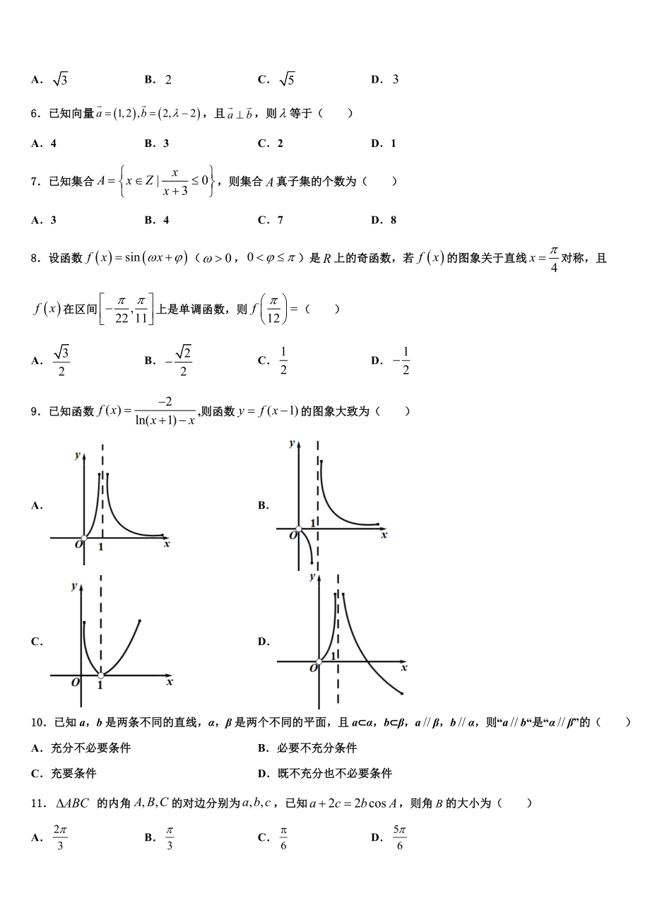 2023届河北省滦南县高考数学三模试卷（含解析）.doc_第2页