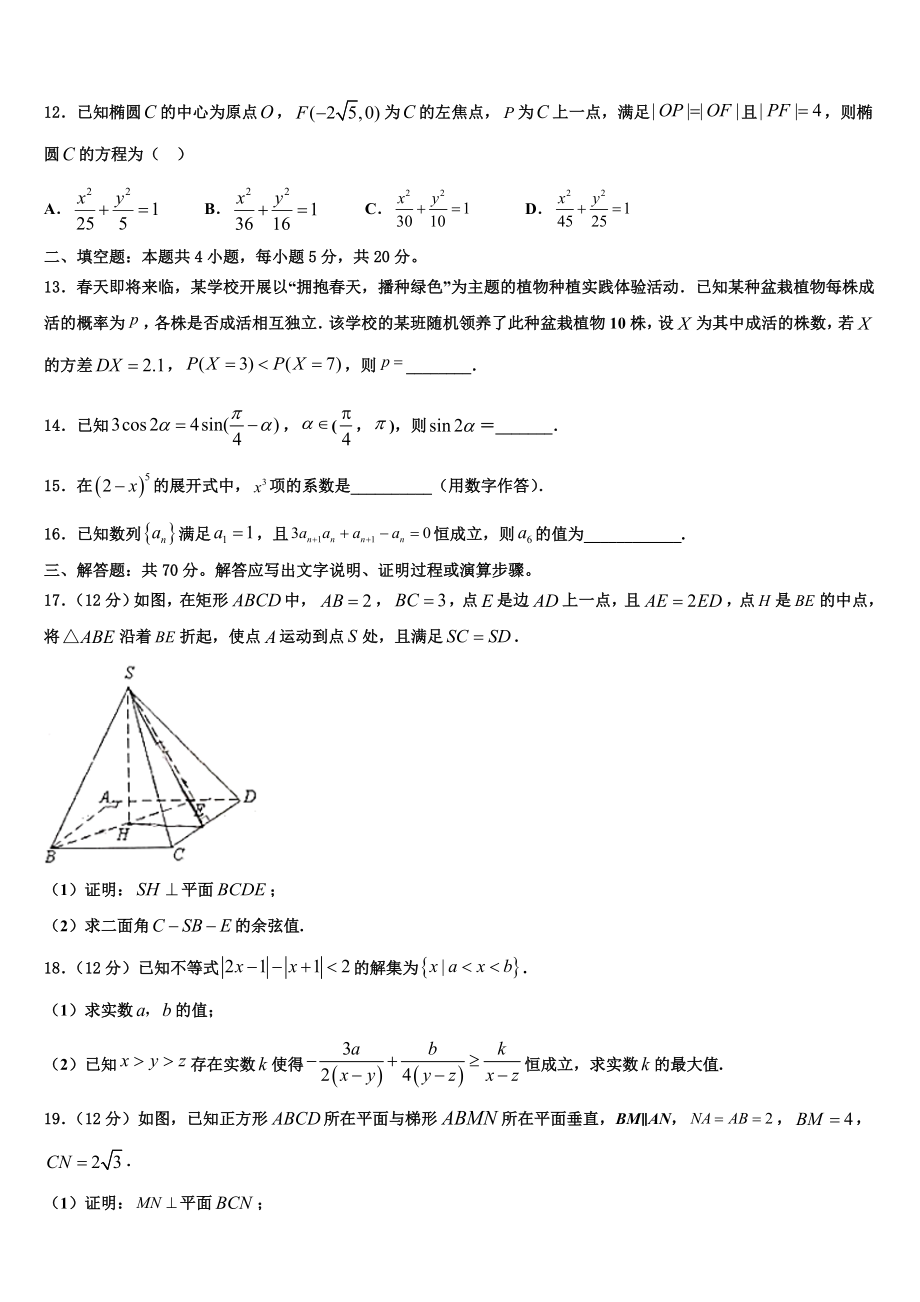 2023届河北省滦南县高考数学三模试卷（含解析）.doc_第3页