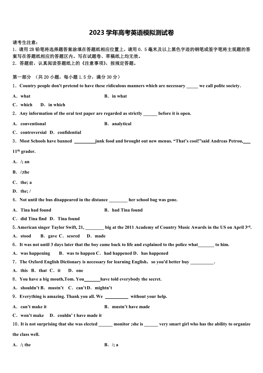 2023届上海市复兴中学高三冲刺模拟英语试卷（含解析）.doc_第1页