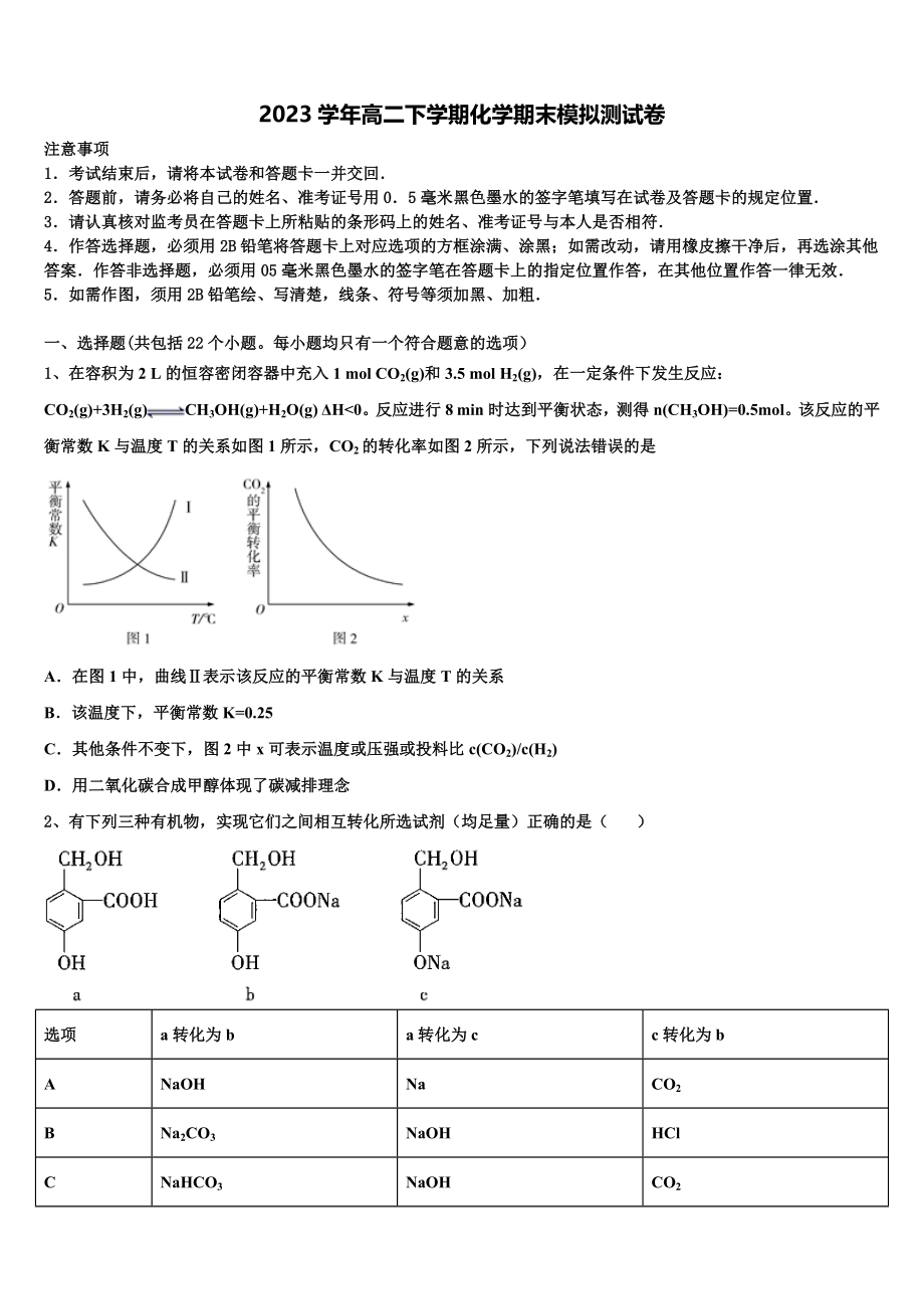 和田地区2023学年高二化学第二学期期末经典模拟试题（含解析）.doc_第1页