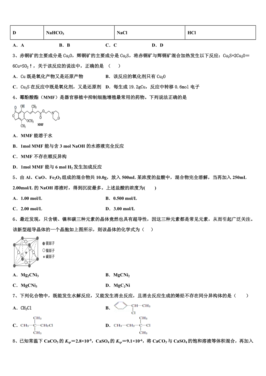 和田地区2023学年高二化学第二学期期末经典模拟试题（含解析）.doc_第2页