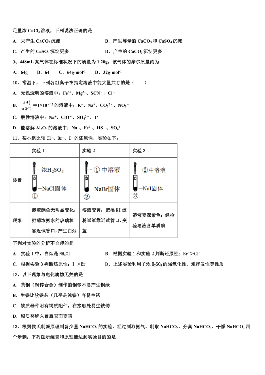 和田地区2023学年高二化学第二学期期末经典模拟试题（含解析）.doc_第3页