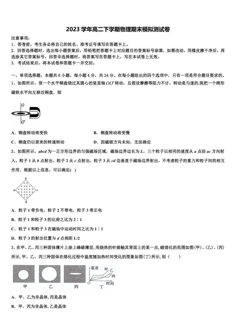 2023学年福建省三明市三明第一中学物理高二第二学期期末经典模拟试题（含解析）.doc_第1页