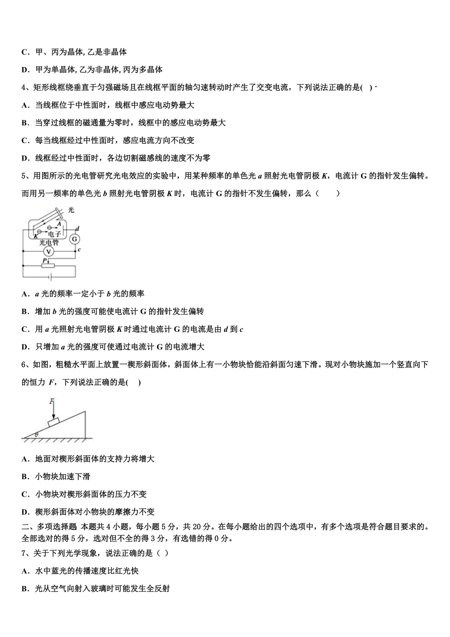 2023学年福建省三明市三明第一中学物理高二第二学期期末经典模拟试题（含解析）.doc_第2页