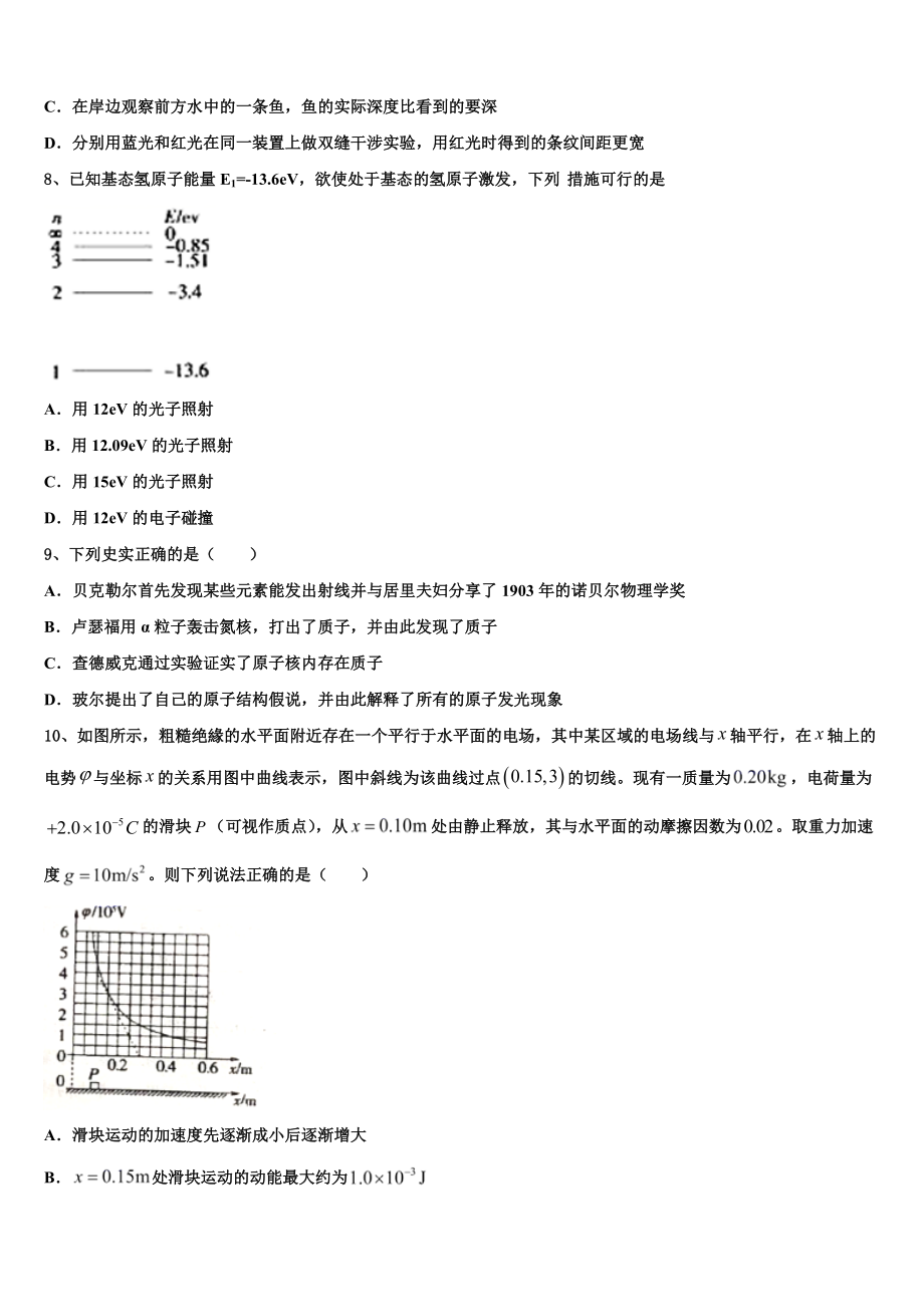 2023学年福建省三明市三明第一中学物理高二第二学期期末经典模拟试题（含解析）.doc_第3页