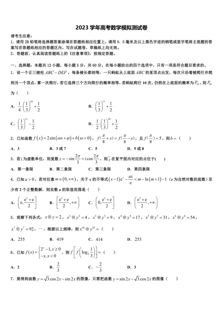 2023学年海南省临高县波莲中学高考仿真模拟数学试卷（含解析）.doc_第1页