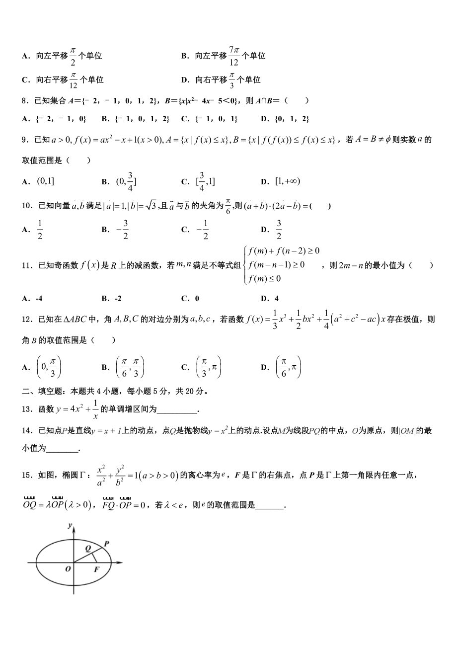 2023学年海南省临高县波莲中学高考仿真模拟数学试卷（含解析）.doc_第2页