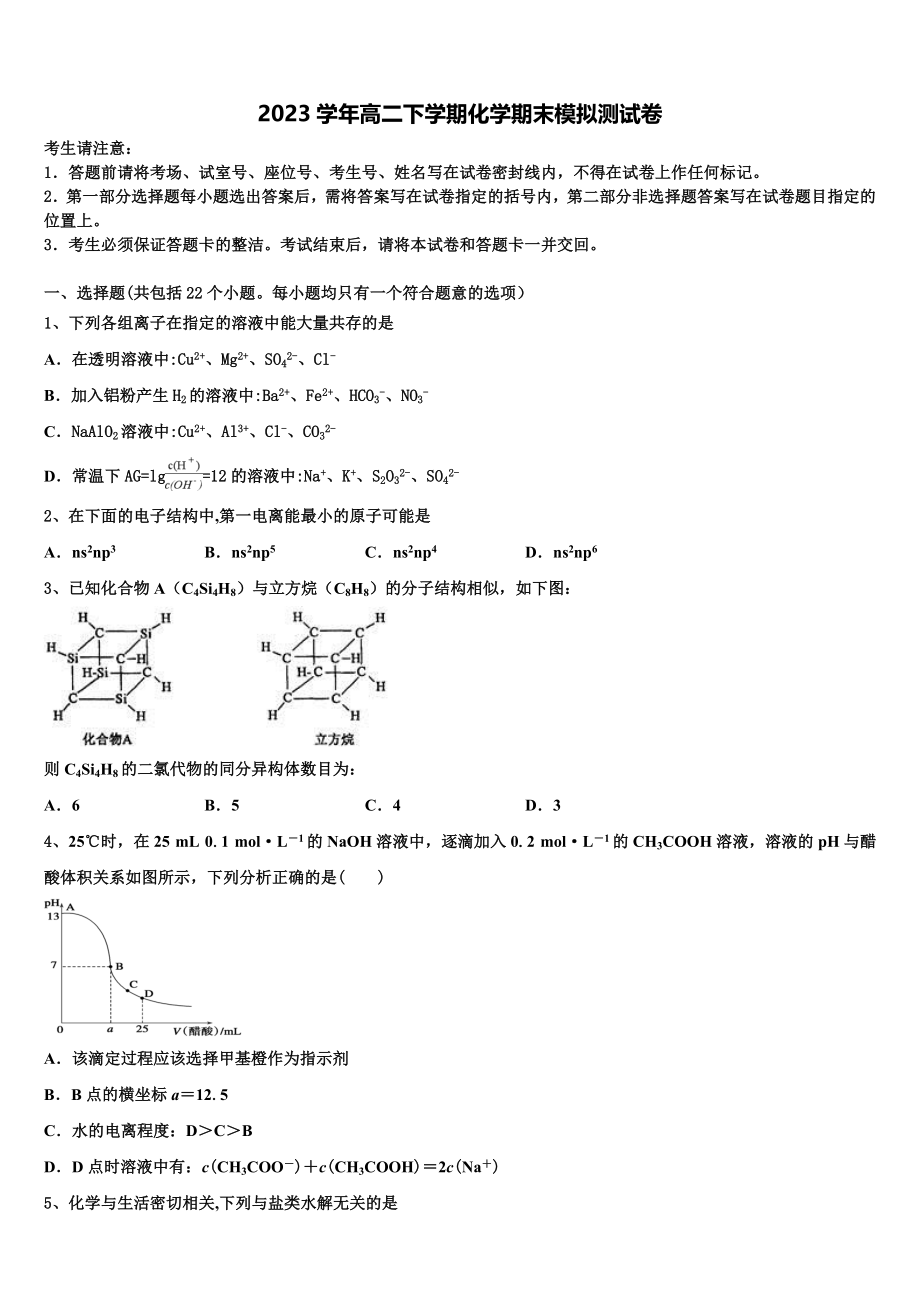 2023届吉林省东辽五中化学高二第二学期期末考试模拟试题（含解析）.doc_第1页