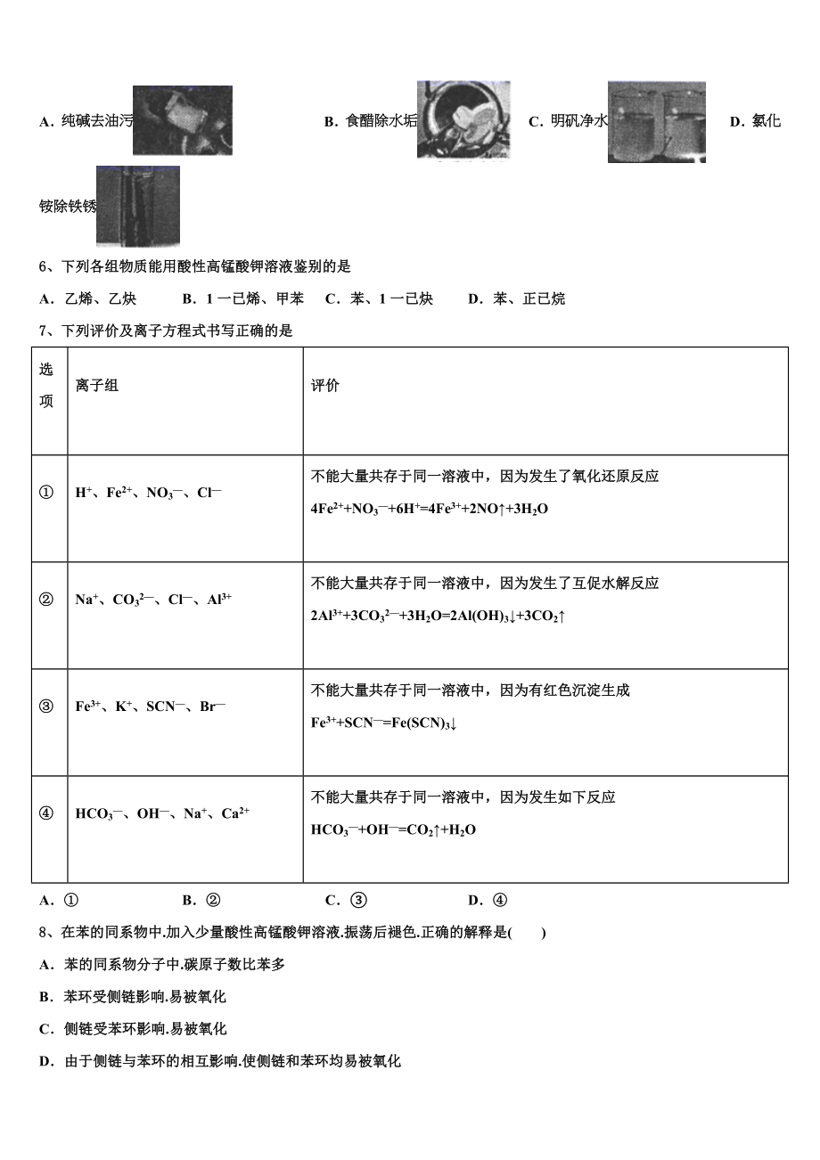 2023届吉林省东辽五中化学高二第二学期期末考试模拟试题（含解析）.doc_第2页