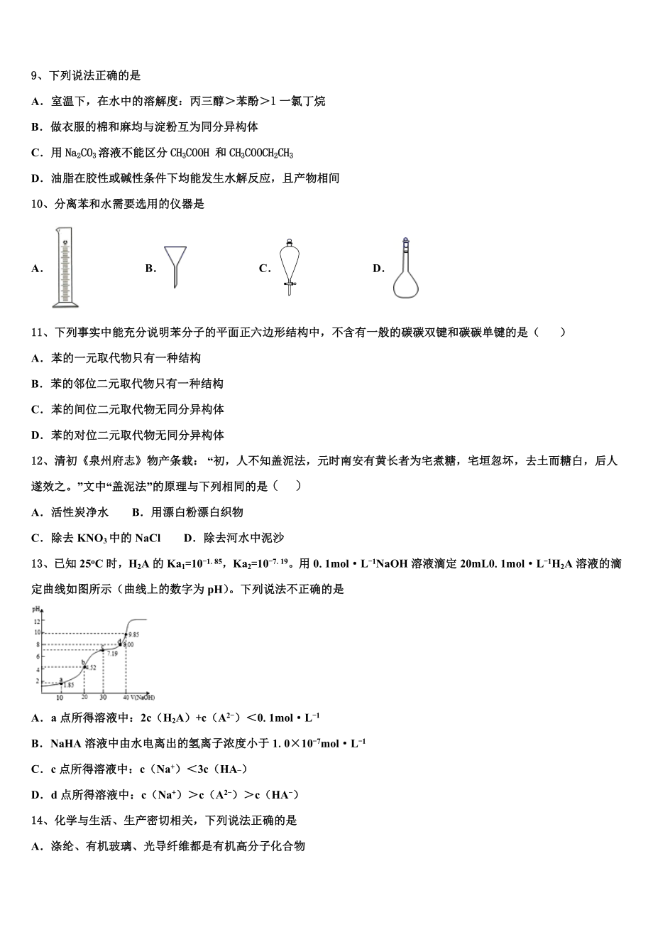 2023届吉林省东辽五中化学高二第二学期期末考试模拟试题（含解析）.doc_第3页