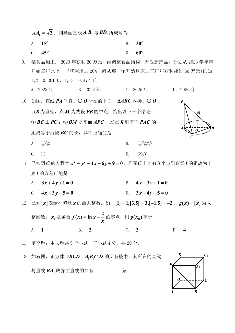 吉林省吉林市2023学年高一数学上学期期末考试试题.doc_第2页