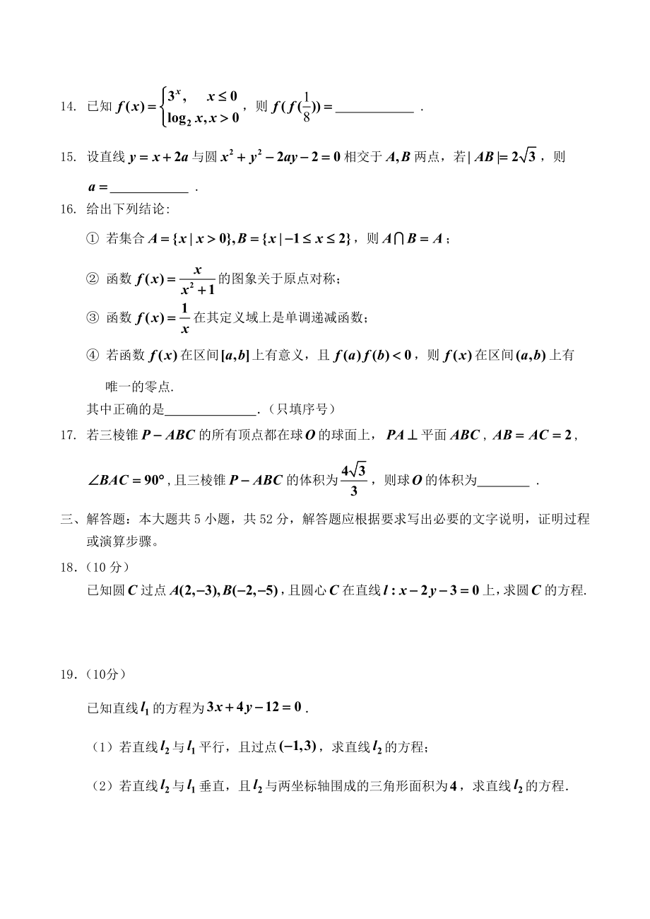 吉林省吉林市2023学年高一数学上学期期末考试试题.doc_第3页