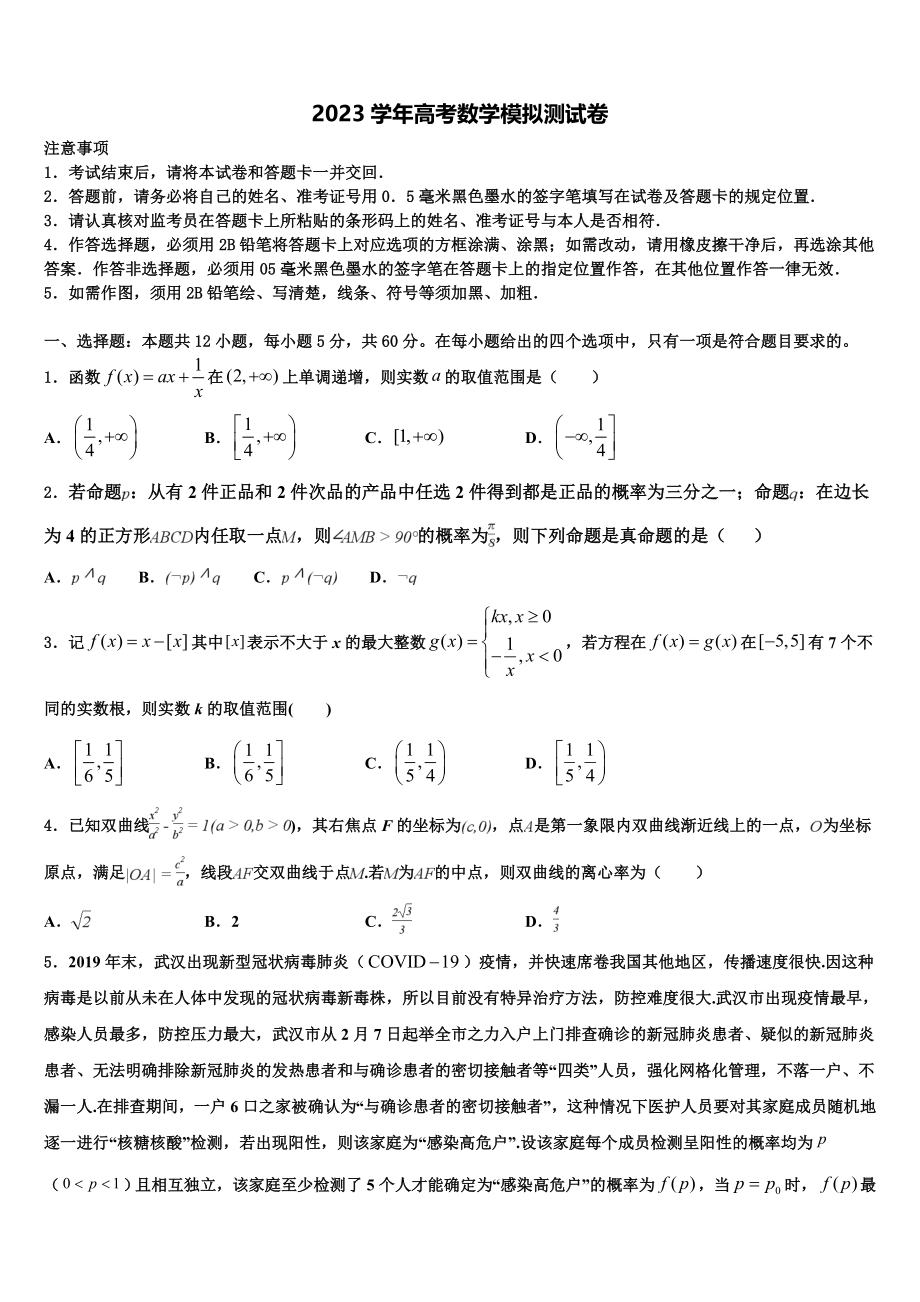 2023届吉林省长春市第一五〇中学高三第六次模拟考试数学试卷（含解析）.doc_第1页