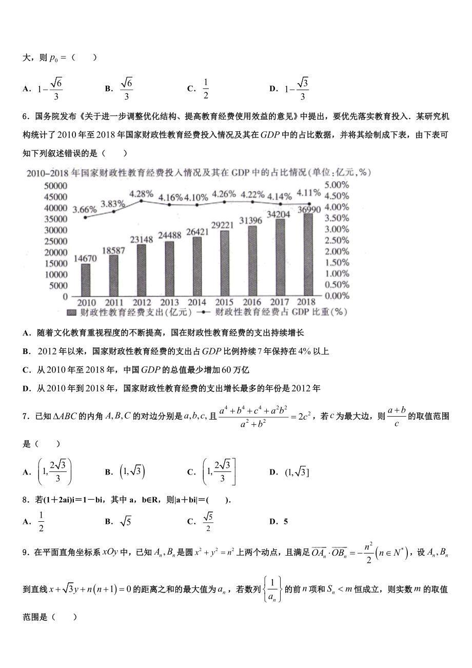 2023届吉林省长春市第一五〇中学高三第六次模拟考试数学试卷（含解析）.doc_第2页