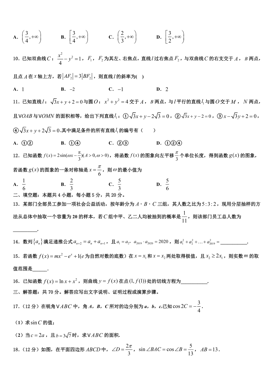 2023届吉林省长春市第一五〇中学高三第六次模拟考试数学试卷（含解析）.doc_第3页