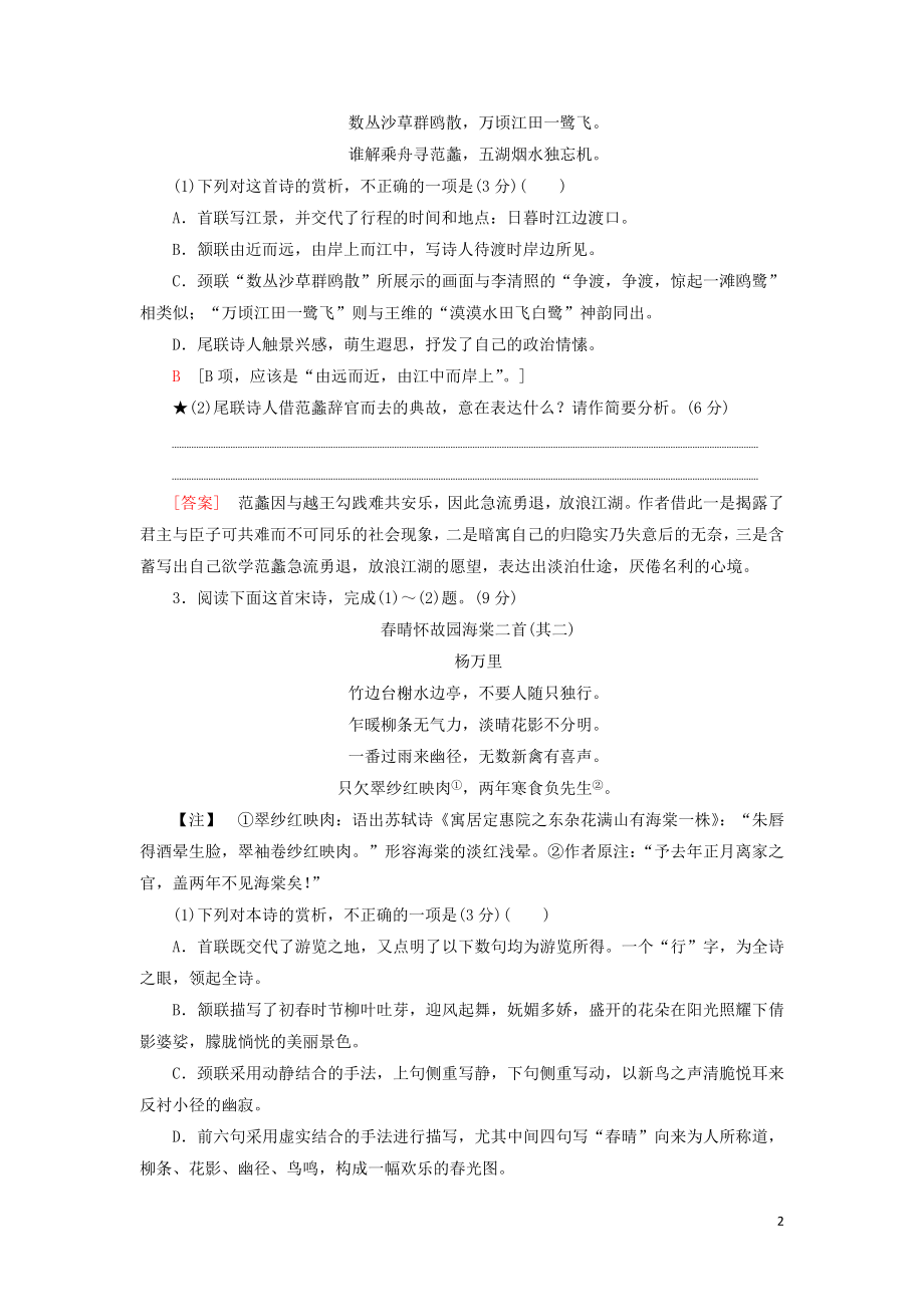 2023学年高考语文一轮复习专项对点练31评价思想内容和观点态度含解析（人教版）.doc_第2页